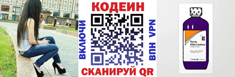 Кодеин напиток Lean (лин)  Нефтегорск 